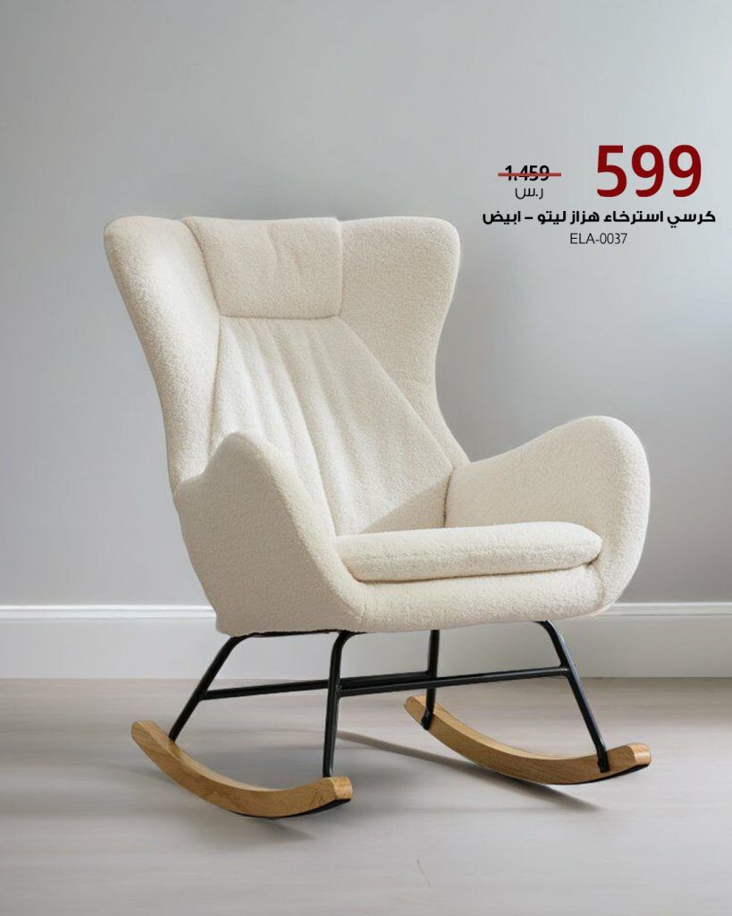 3 3 - عروض كراسي الاسترخاء من بيتونيا - 3 أغسطس 2025