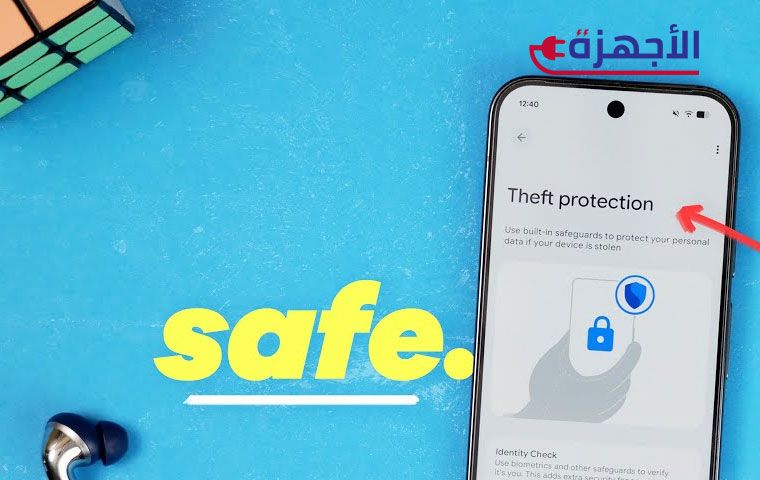 أدوات وتطبيقات إضافية لـحماية موبايلك من السرقة