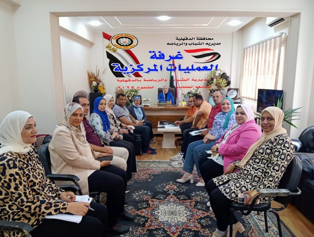 غرفة العمليات المركزية بالشباب والرياضة بالدقهلية غرفة العمليات المركزية بالشباب والرياضة بالدقهلية