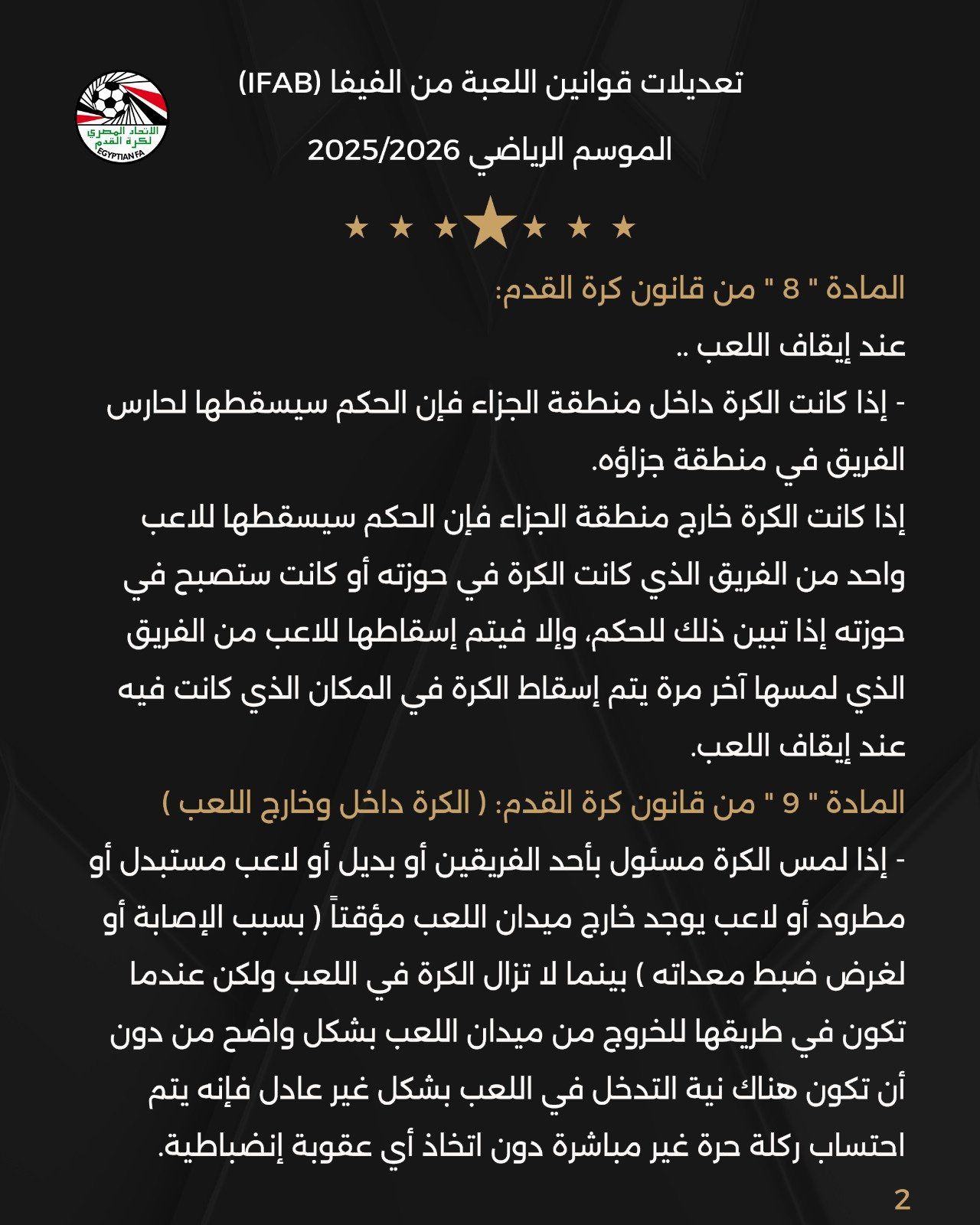 التعديلات الجديدة على قانون التحكيم (3) التعديلات الجديدة على قانون التحكيم (3)