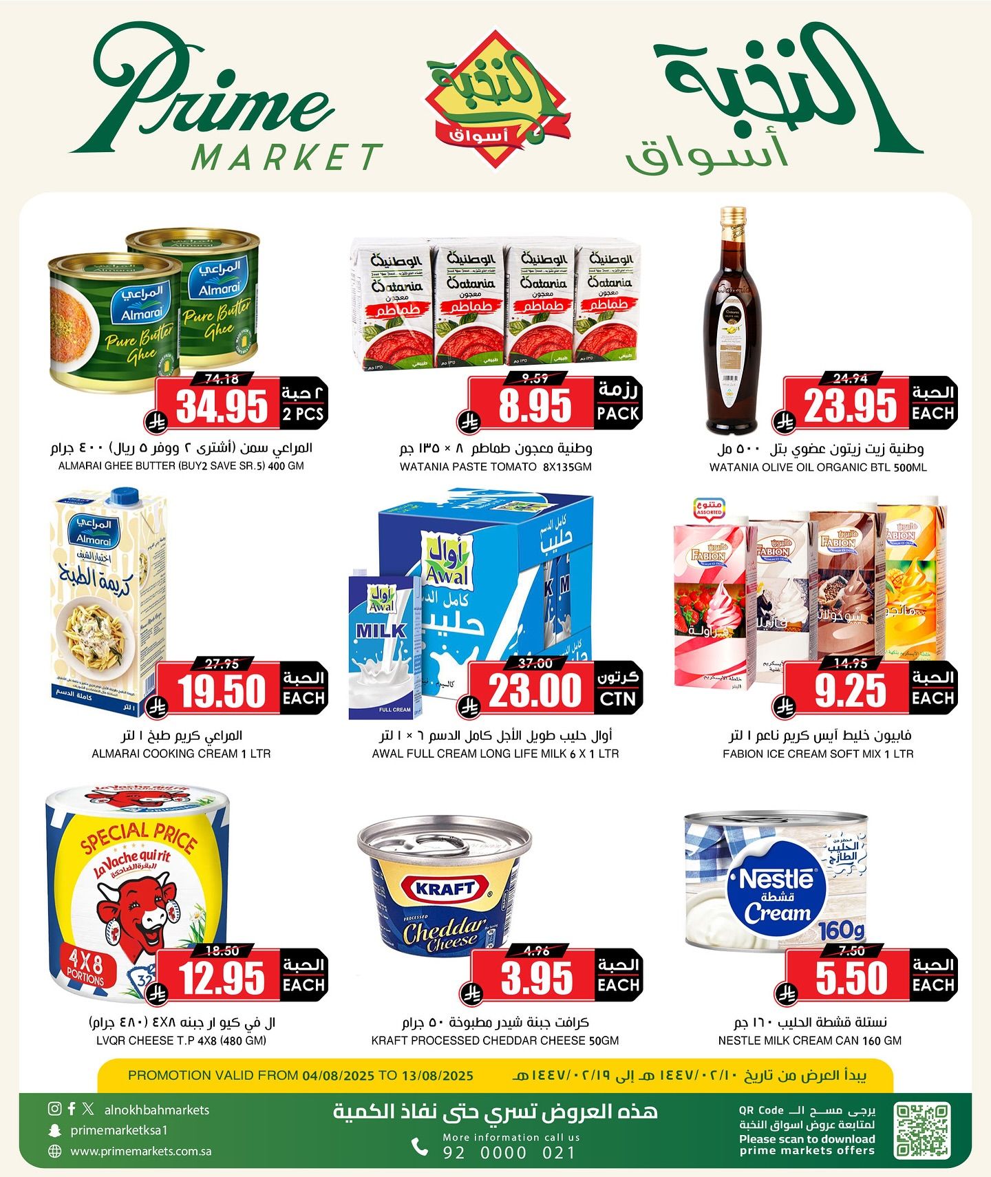 عروض اسواق النخبة الاسبوعية الثلاثاء 5-8-2025 | التوفير المذهل 3 527507945 18414557260100094 6897427828499864440 n - عروض اسواق النخبة الاسبوعية الثلاثاء 5-8-2025 | التوفير المذهل