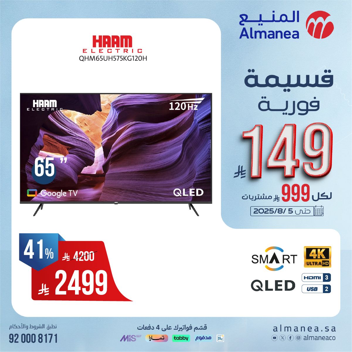 عروض المنيع علي التلفزيونات مع قسائم فورية حتي 149ريال | اقوي العروض 4 528043856 1090029053236071 322618306815393397 n - عروض المنيع علي التلفزيونات مع قسائم فورية حتي 149ريال | اقوي العروض