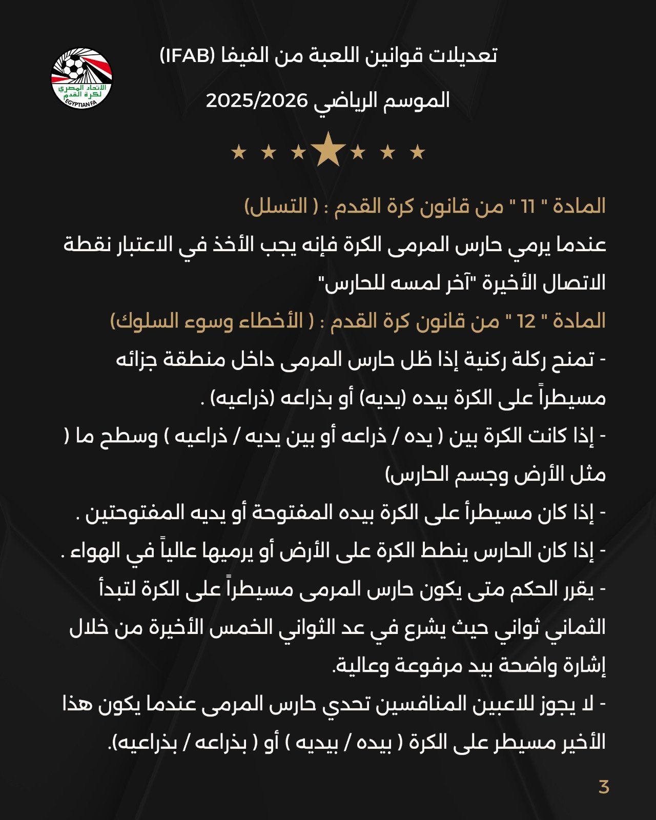 التعديلات الجديدة على قانون التحكيم (2) التعديلات الجديدة على قانون التحكيم (2)