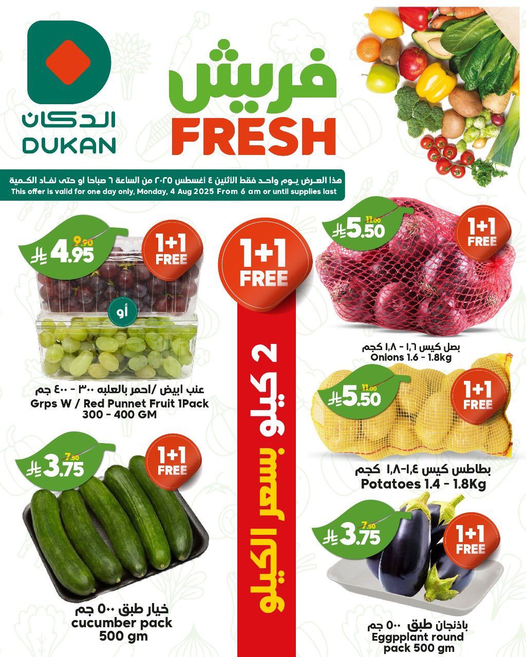 عروض الدكان جدة الطازج الاثنين 6 اغسطس 2025 | صفقات فريش اليوم فقط 1 527054741 808133314869916 6131901320572021575 n - عروض الدكان جدة الطازج الاثنين 6 اغسطس 2025 | صفقات فريش اليوم فقط