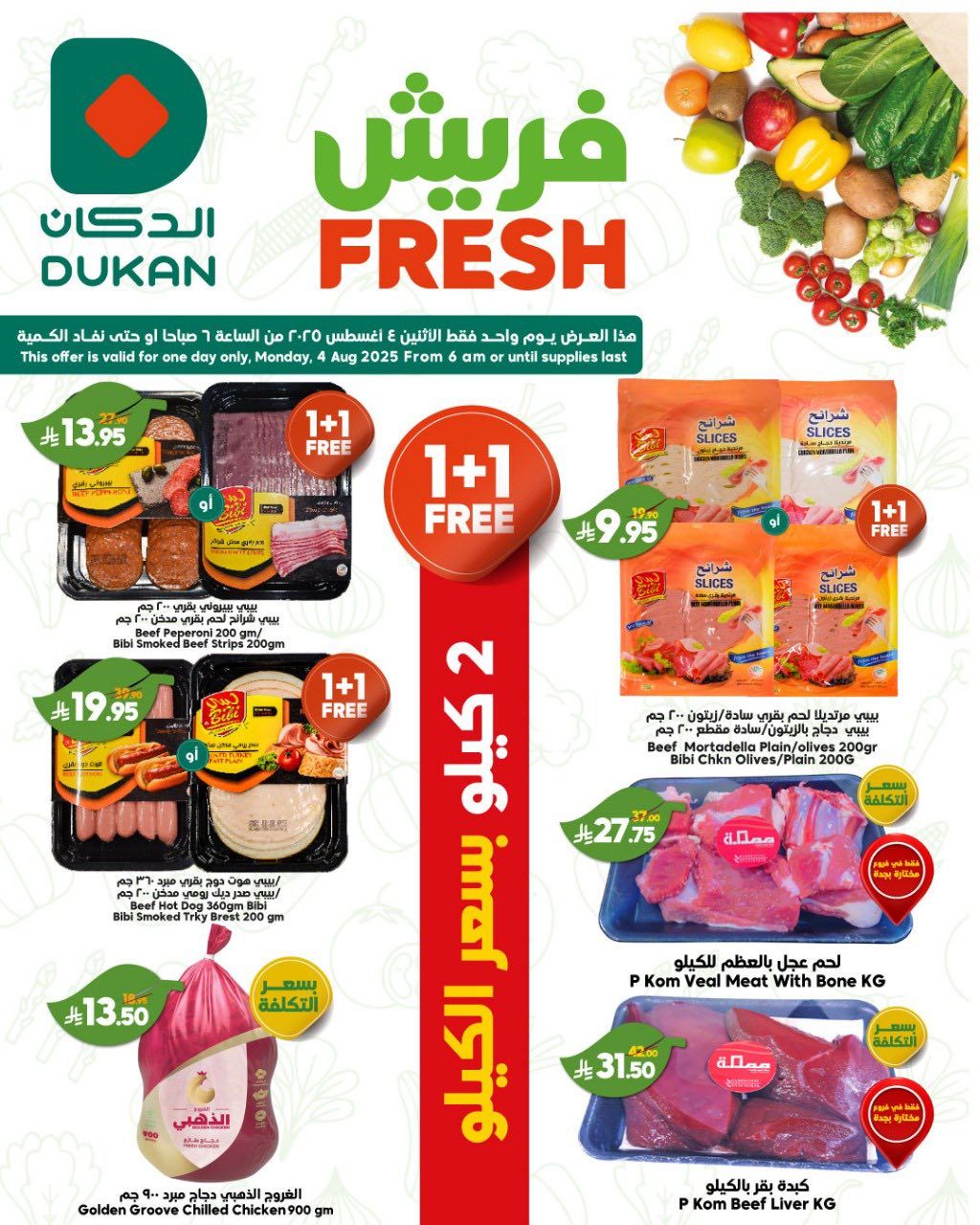عروض الدكان جدة الطازج الاثنين 6 اغسطس 2025 | صفقات فريش اليوم فقط 5 526865343 808133324869915 8554920558539160688 n - عروض الدكان جدة الطازج الاثنين 6 اغسطس 2025 | صفقات فريش اليوم فقط