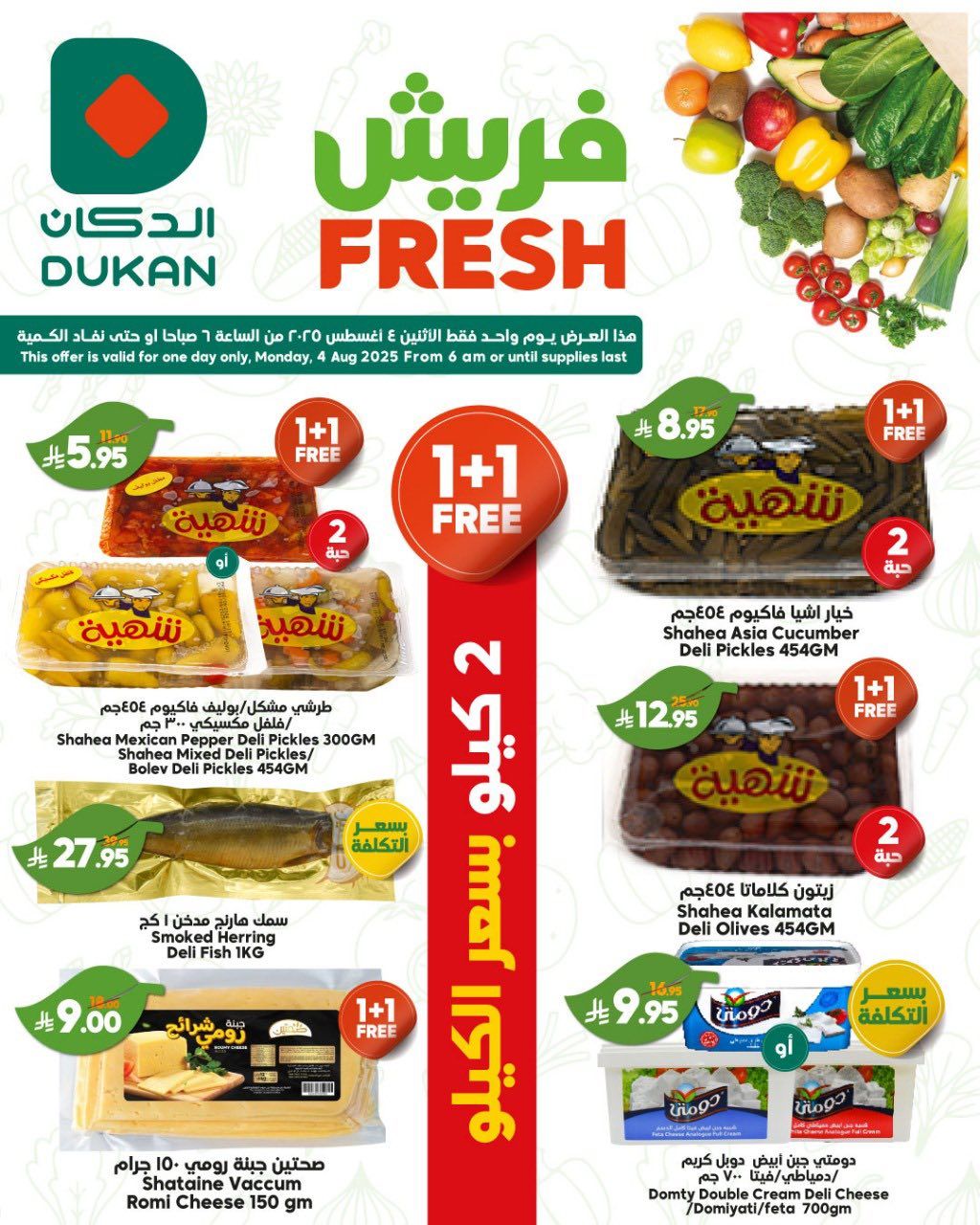 عروض الدكان جدة الطازج الاثنين 6 اغسطس 2025 | صفقات فريش اليوم فقط 4 525862258 808133391536575 2264928721005487092 n - عروض الدكان جدة الطازج الاثنين 6 اغسطس 2025 | صفقات فريش اليوم فقط
