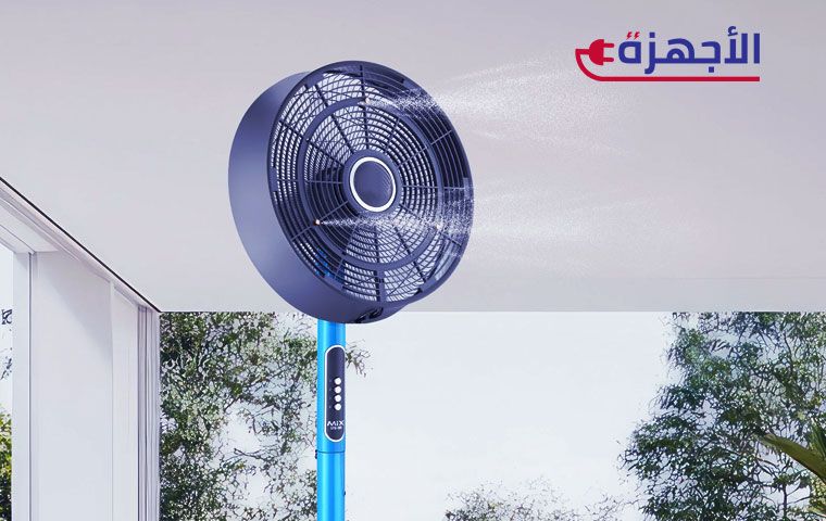 مميزات وعيوب مروحة رذاذ في الإستخدام المنزلي