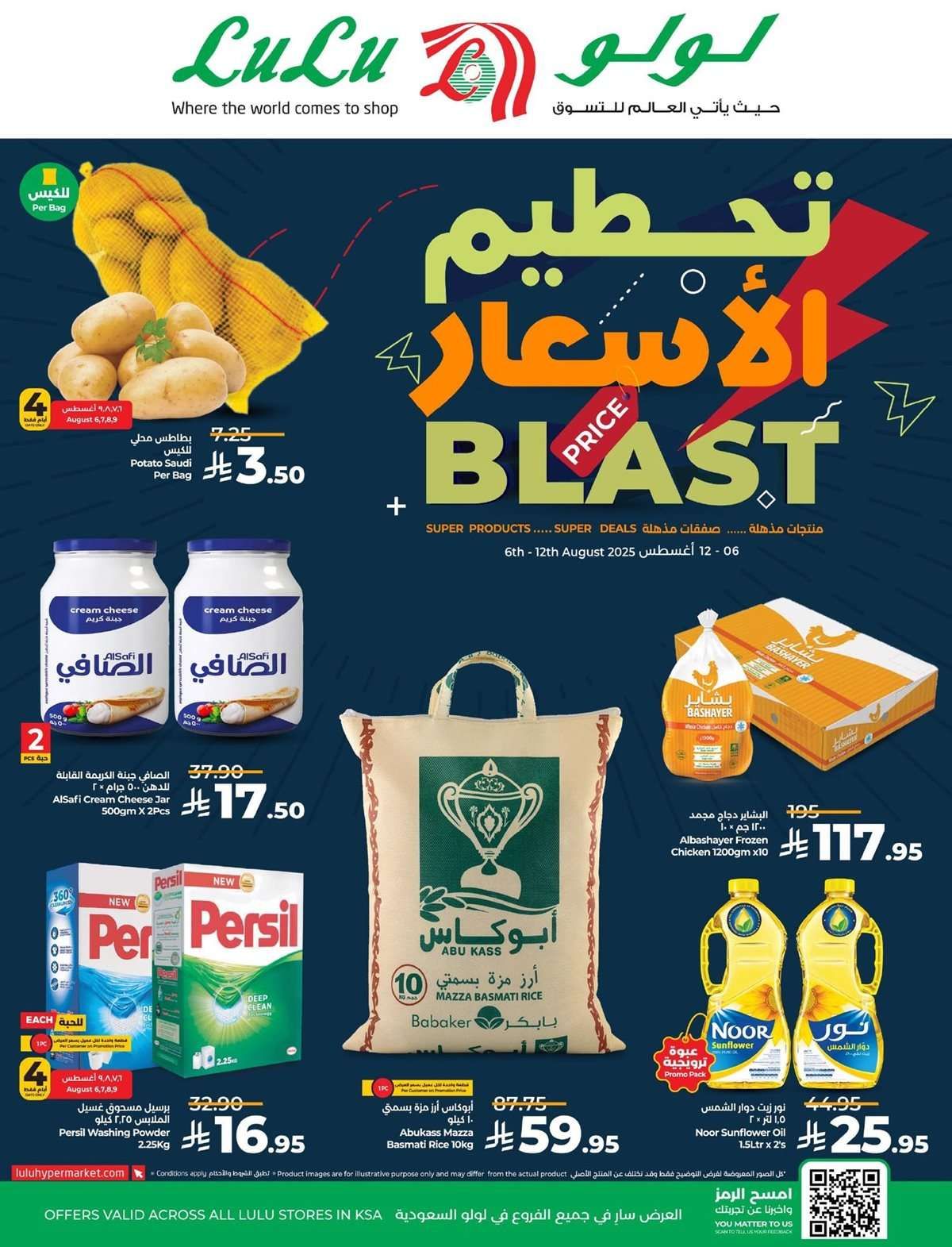 عروض لولو السعودية جميع الفروع الاربعاء 6-8-2025 | تحطيم الاسعار 1 cGGIoa - عروض لولو السعودية جميع الفروع الاربعاء 6-8-2025 | تحطيم الاسعار
