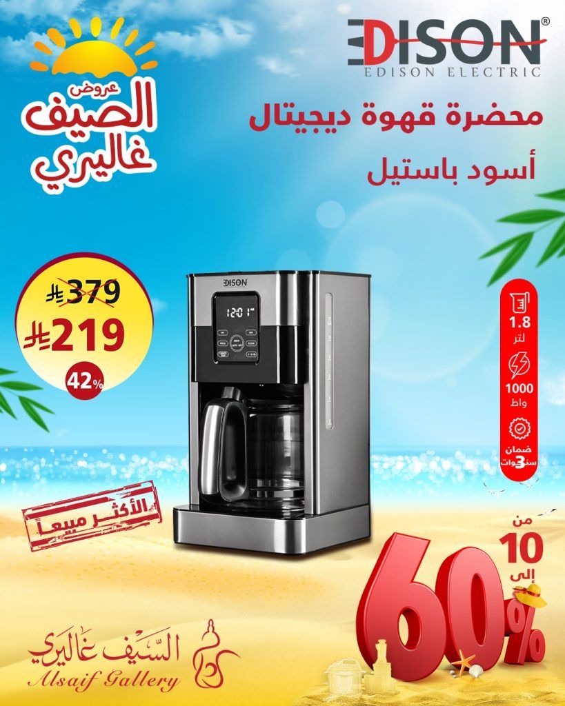 عروض أجهزة المنزل من السيف غاليري – أغسطس 2025 عروض الصيف 3 3 10 - عروض أجهزة المنزل من السيف غاليري – أغسطس 2025 عروض الصيف
