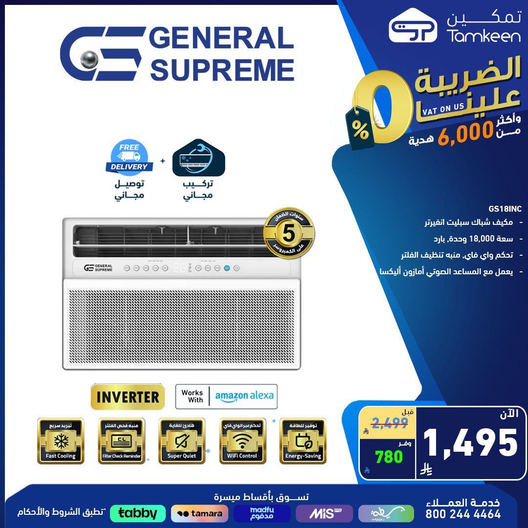 عروض تمكين على الأجهزة المنزلية – خصومات مذهلة 5 أغسطس 2025 5 3 8 - عروض تمكين على الأجهزة المنزلية – خصومات مذهلة 5 أغسطس 2025