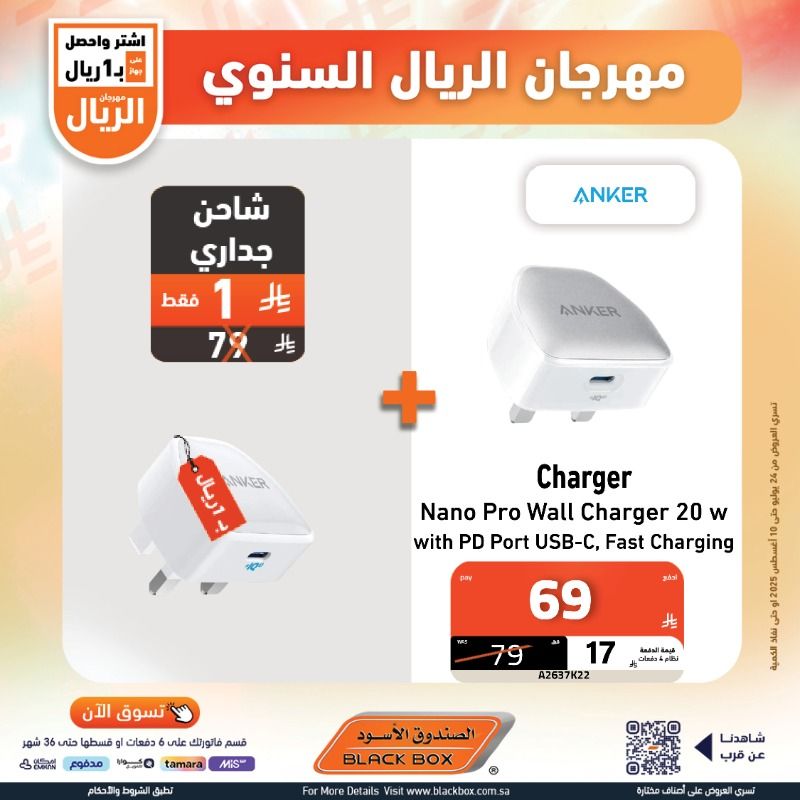2 13 - مهرجان الريال السنوي من الصندوق الأسود – عروض تقنية استثنائية بأسعار لا تفوت