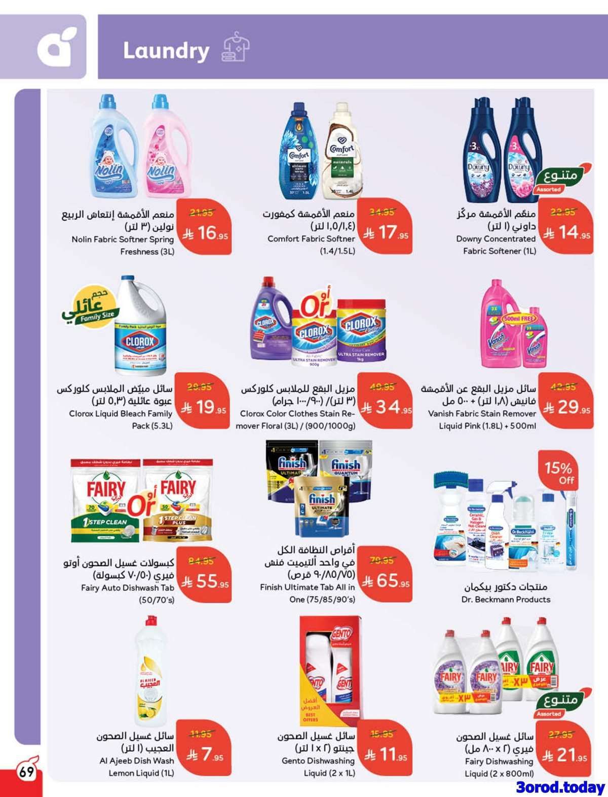 عروض بنده الاسبوعية الاربعاء 6 اغسطس 2025 | اقوي عروض العودة للمدارس 18 guRMeI - عروض بنده الاسبوعية الاربعاء 6 اغسطس 2025 | اقوي عروض العودة للمدارس