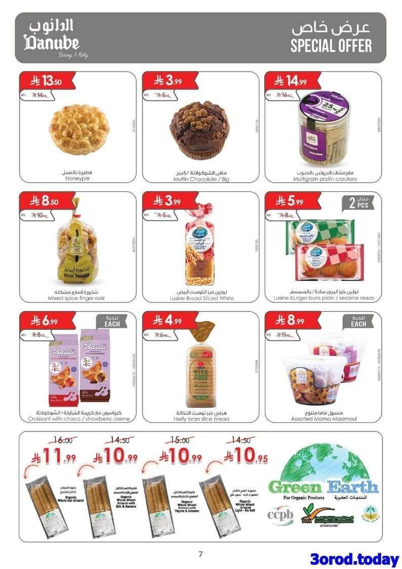 عروض الدانوب الرياض الاسبوعية الاربعاء 6 اغسطس 2025 العودة للمدارس 7 nZWSeP - عروض الدانوب الرياض الاسبوعية الاربعاء 6 اغسطس 2025 العودة للمدارس