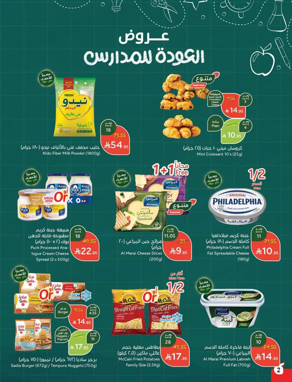 عروض هايبر بنده الاسبوعية الاربعاء 6/8/2025 العودة للدراسة 8 dobowE - عروض هايبر بنده الاسبوعية الاربعاء 6/8/2025 العودة للدراسة