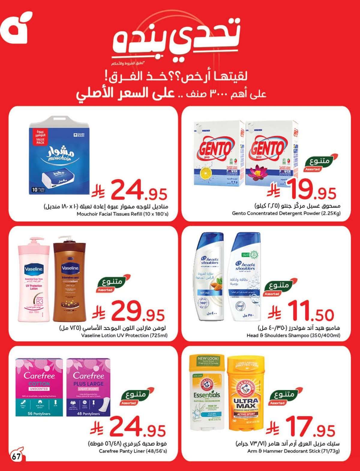 عروض هايبر بنده الاسبوعية الاربعاء 6/8/2025 العودة للدراسة 16 yeLQfD - عروض هايبر بنده الاسبوعية الاربعاء 6/8/2025 العودة للدراسة