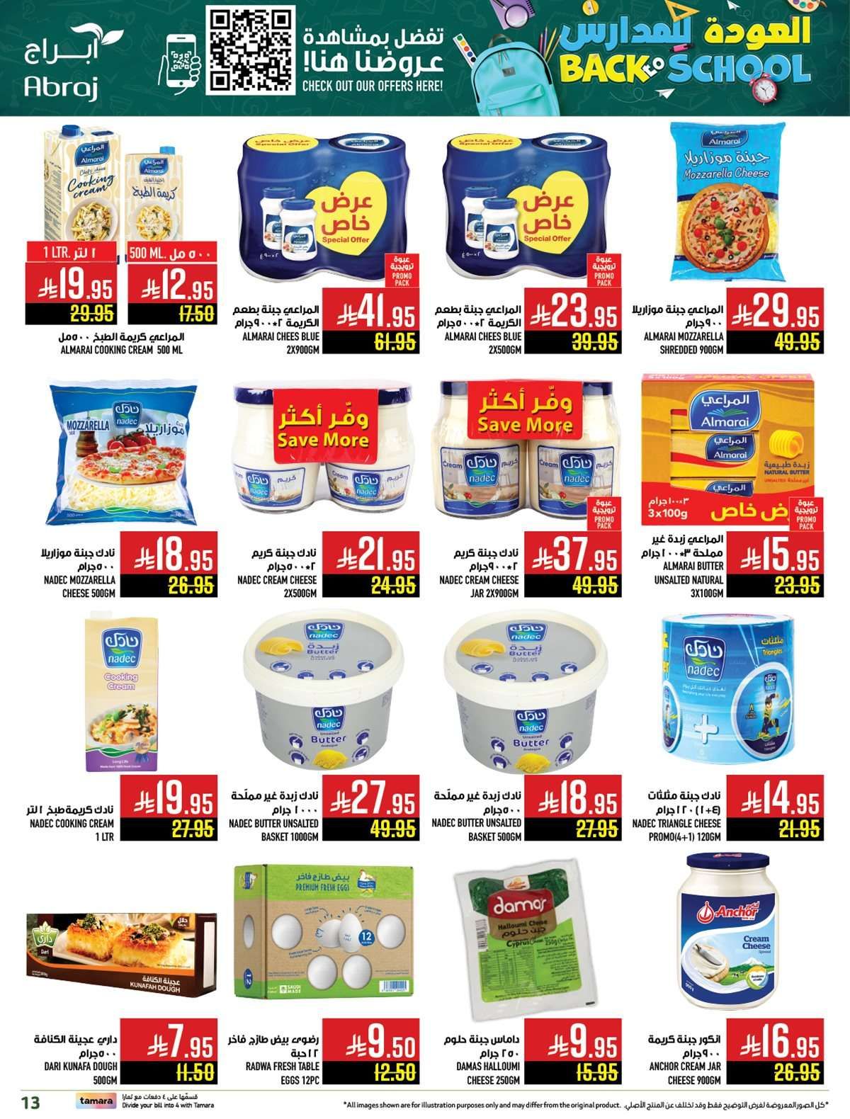 عروض ابراج هايبر ماركت الاسبوعية الاربعاء 6-8-2025 العودة للمدارس 5 IfRQNK - عروض ابراج هايبر ماركت الاسبوعية الاربعاء 6-8-2025 العودة للمدارس