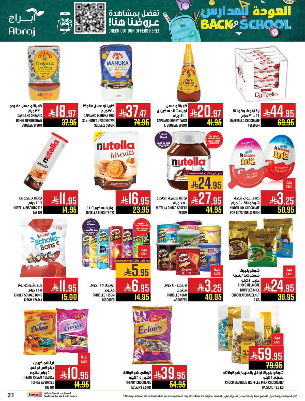 عروض ابراج هايبر ماركت الاسبوعية الاربعاء 6-8-2025 العودة للمدارس 13 nRls6T - عروض ابراج هايبر ماركت الاسبوعية الاربعاء 6-8-2025 العودة للمدارس