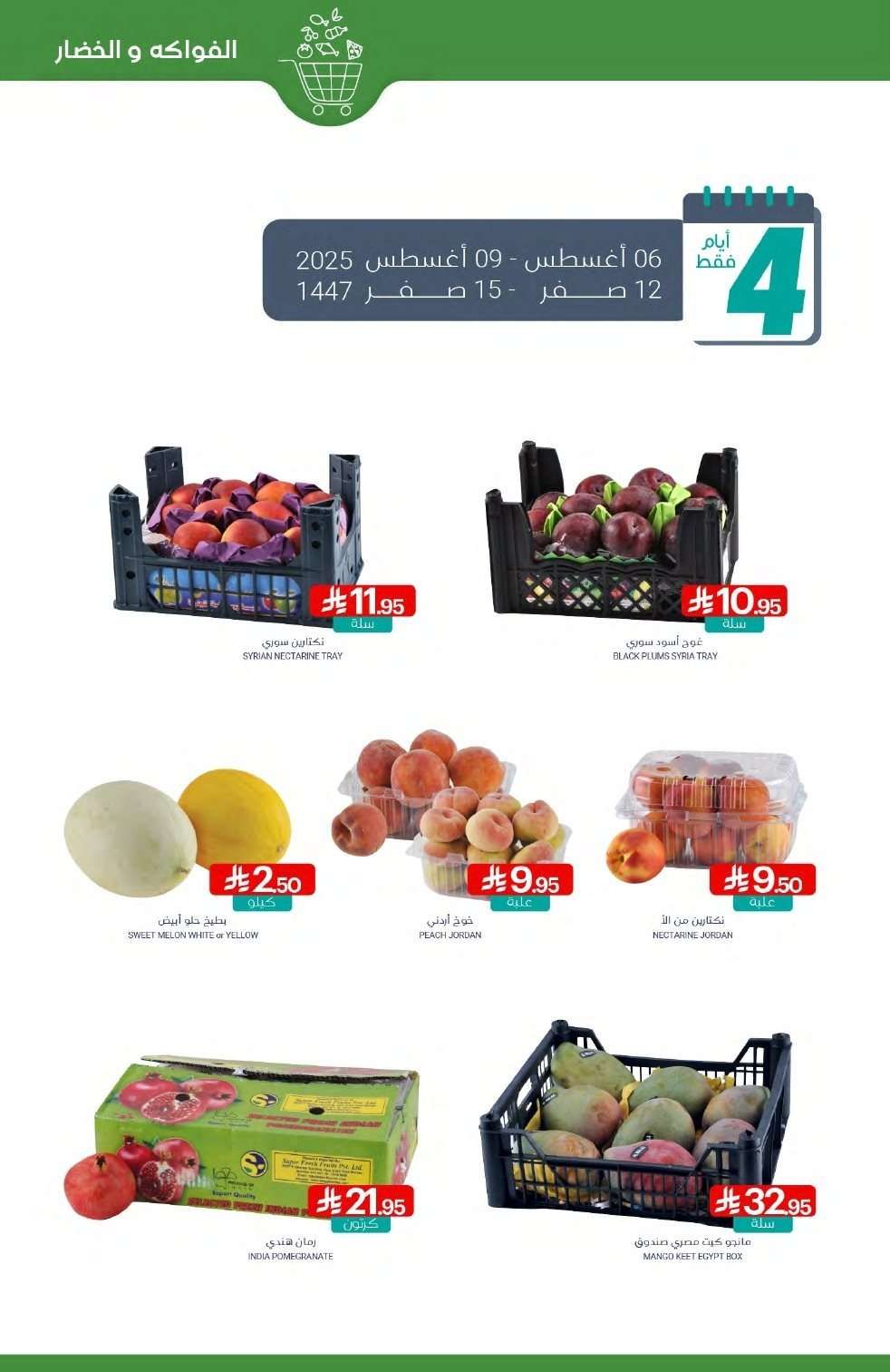 عروض أسواق المنتزه الأسبوعية الاربعاء 6 اغسطس 2025 | توزيعات 3 FJ5XcR - عروض أسواق المنتزه الأسبوعية الاربعاء 6 اغسطس 2025 | توزيعات