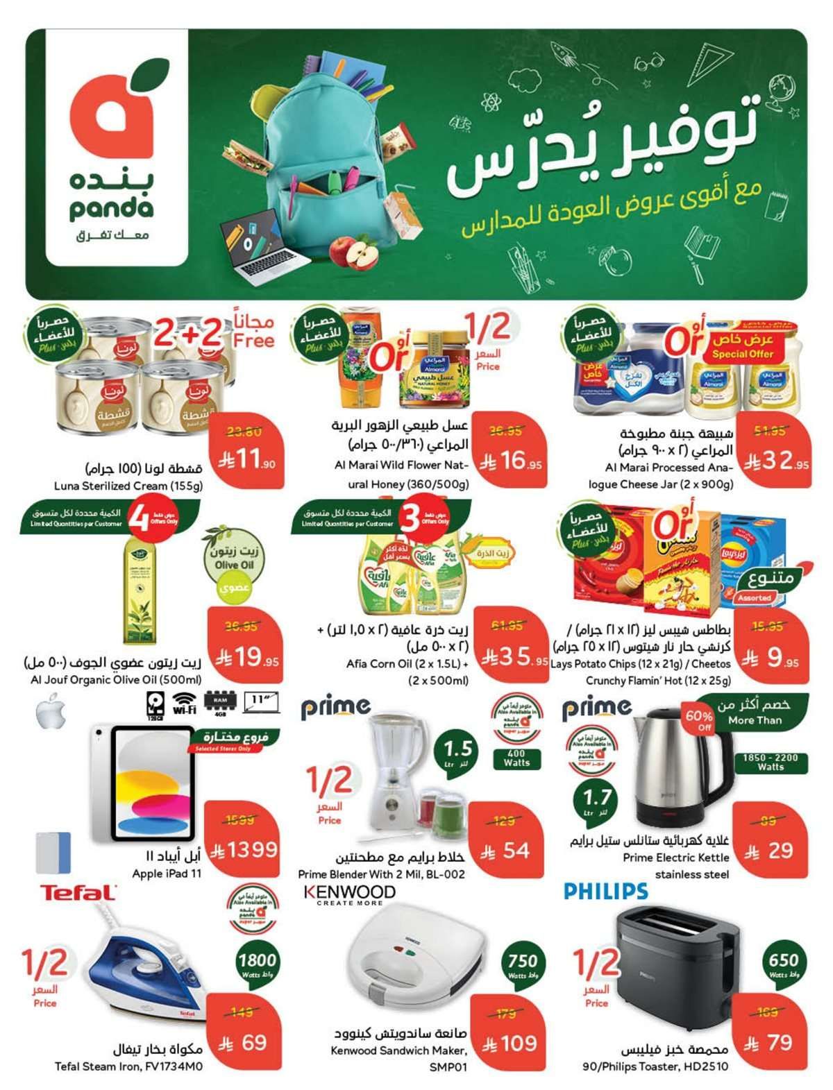 عروض هايبر بنده الاسبوعية الاربعاء 6/8/2025 العودة للدراسة 4 MD1b1E - عروض هايبر بنده الاسبوعية الاربعاء 6/8/2025 العودة للدراسة