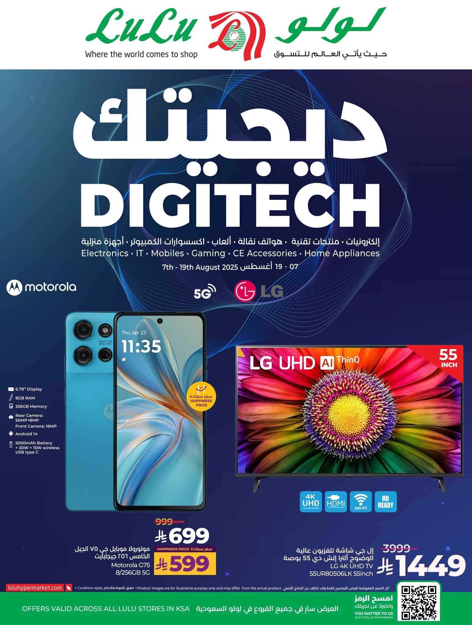عروض لولو جدة اليوم 7 اغسطس حتى 19 اغسطس 2025 ديجيتك