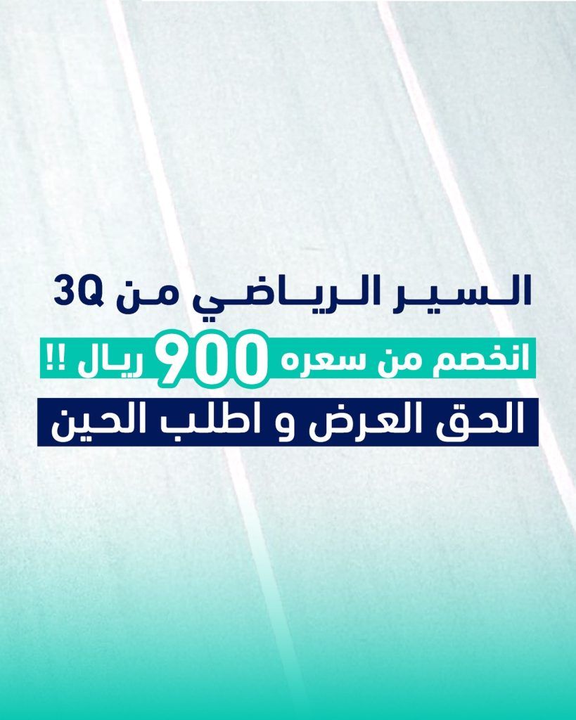عروض الأجهزة الرياضية والإلكترونيات من متجر ثلاث أرباع – تخفيضات مذهلة في السعودية 1 instagram 20250806T125148 - عروض الأجهزة الرياضية والإلكترونيات من متجر ثلاث أرباع – تخفيضات مذهلة في السعودية