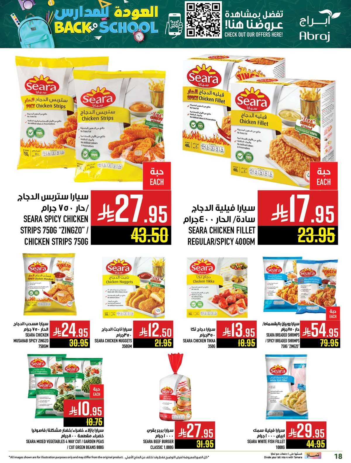 عروض ابراج هايبر ماركت الاسبوعية الاربعاء 6-8-2025 العودة للمدارس 4 GT4XWi - عروض ابراج هايبر ماركت الاسبوعية الاربعاء 6-8-2025 العودة للمدارس