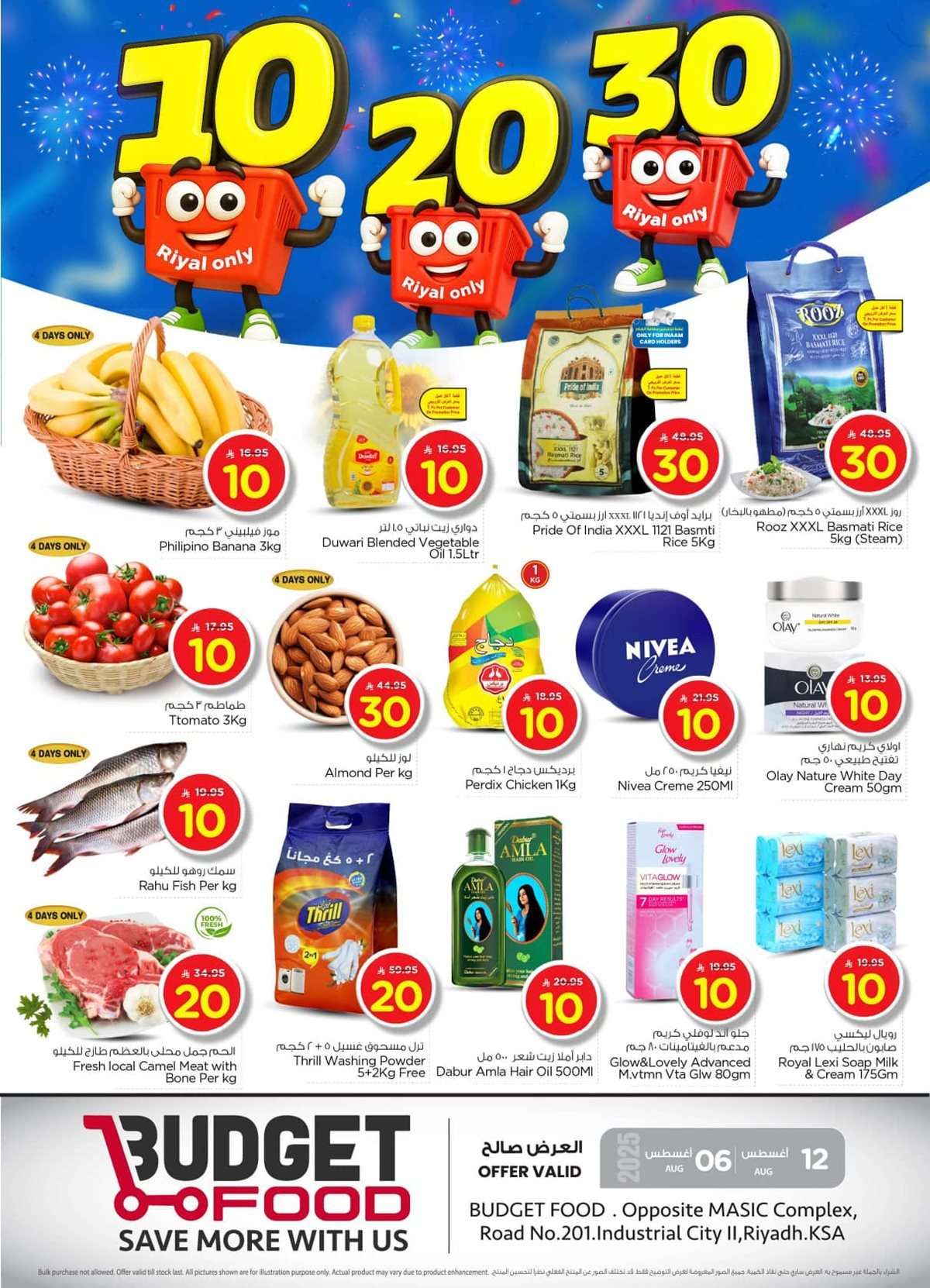 عروض ميزانية الطعام الاسبوعية الأربعاء 6-8-2025 اقل الاسعار 1 c12zmF - عروض ميزانية الطعام الاسبوعية الأربعاء 6-8-2025 اقل الاسعار