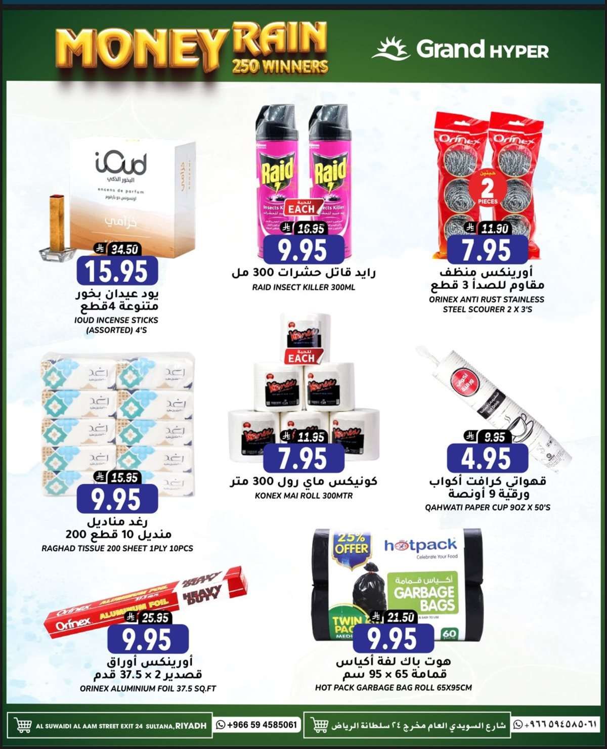 عروض جراند هايبر الرياض الاربعاء 6/8/2025 | العودة الي المدرسة 6 hpKm6r - عروض جراند هايبر الرياض الاربعاء 6/8/2025 | العودة الي المدرسة