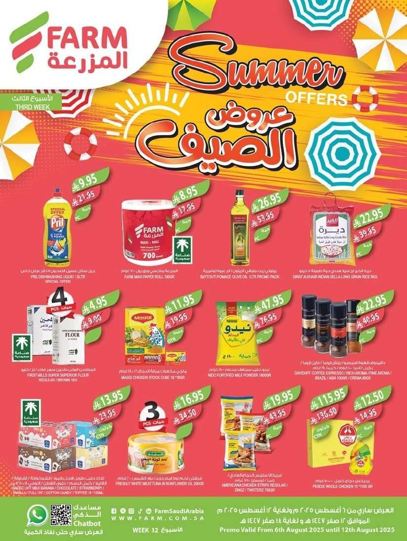 تصفح عروض أسواق المزرعة الرياض الاسبوعية الأربعاء 6/8/2025 اقل الاسعار 1 8YynbK - تصفح عروض أسواق المزرعة الرياض الاسبوعية الأربعاء 6/8/2025 اقل الاسعار