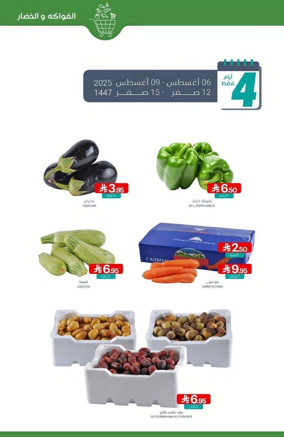 عروض أسواق المنتزه الأسبوعية الاربعاء 6 اغسطس 2025 | توزيعات 4 v9UcZW - عروض أسواق المنتزه الأسبوعية الاربعاء 6 اغسطس 2025 | توزيعات