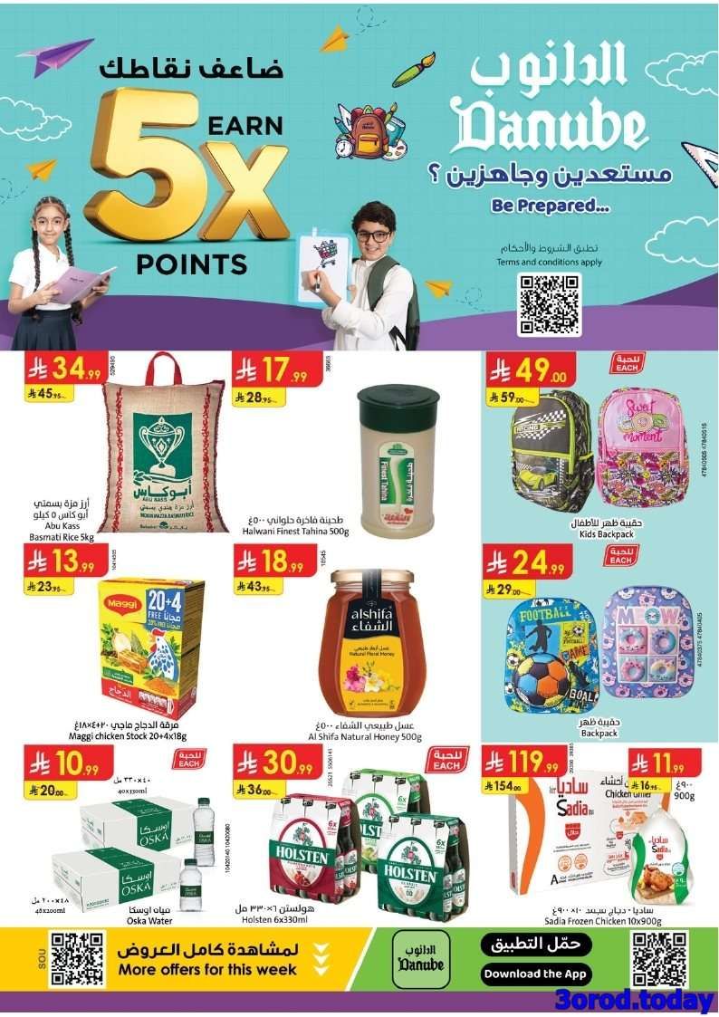 tGEBUz - عروض الدانوب جازان الاسبوعية الأربعاء 6 اغسطس 2025 تخفيضات العودة للمدارس