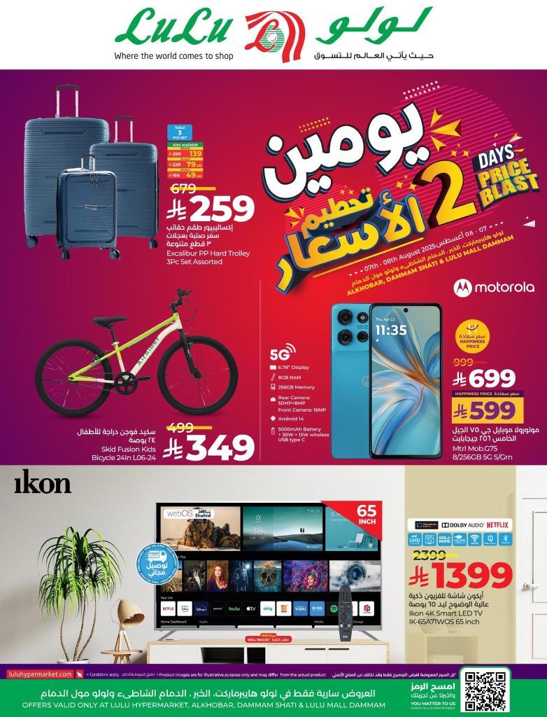 529472709 1072413871705283 5289110943154341497 n - عروض لولو هايبر ماركت الدمام ليومي 7 و 8 أغسطس 2025 عروض نهاية الاسبوع