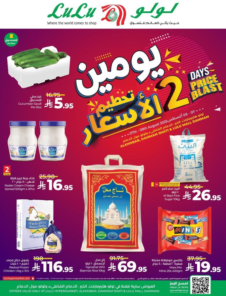 528854836 1072413508371986 6001411195081845569 n - عروض لولو هايبر ماركت الدمام ليومي 7 و 8 أغسطس 2025 عروض نهاية الاسبوع
