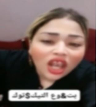 المتهمة المتهمة