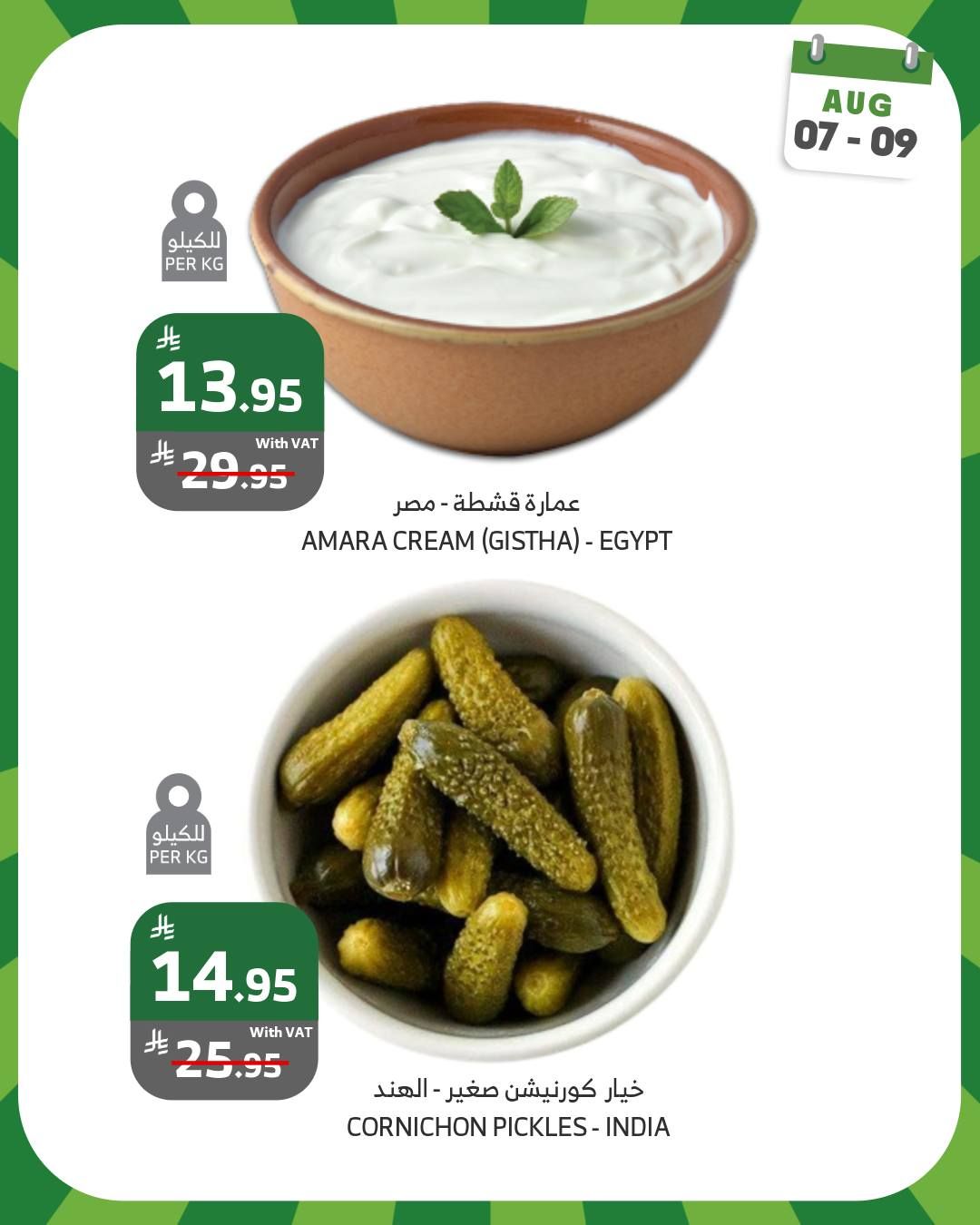 عروض اسواق الراية الويكند صفحة واحدة الخميس 7 اغسطس 2025 لمدة 3 ايام 7 528641681 1061643236093913 7149084277094201871 n - عروض اسواق الراية الويكند صفحة واحدة الخميس 7 اغسطس 2025 لمدة 3 ايام