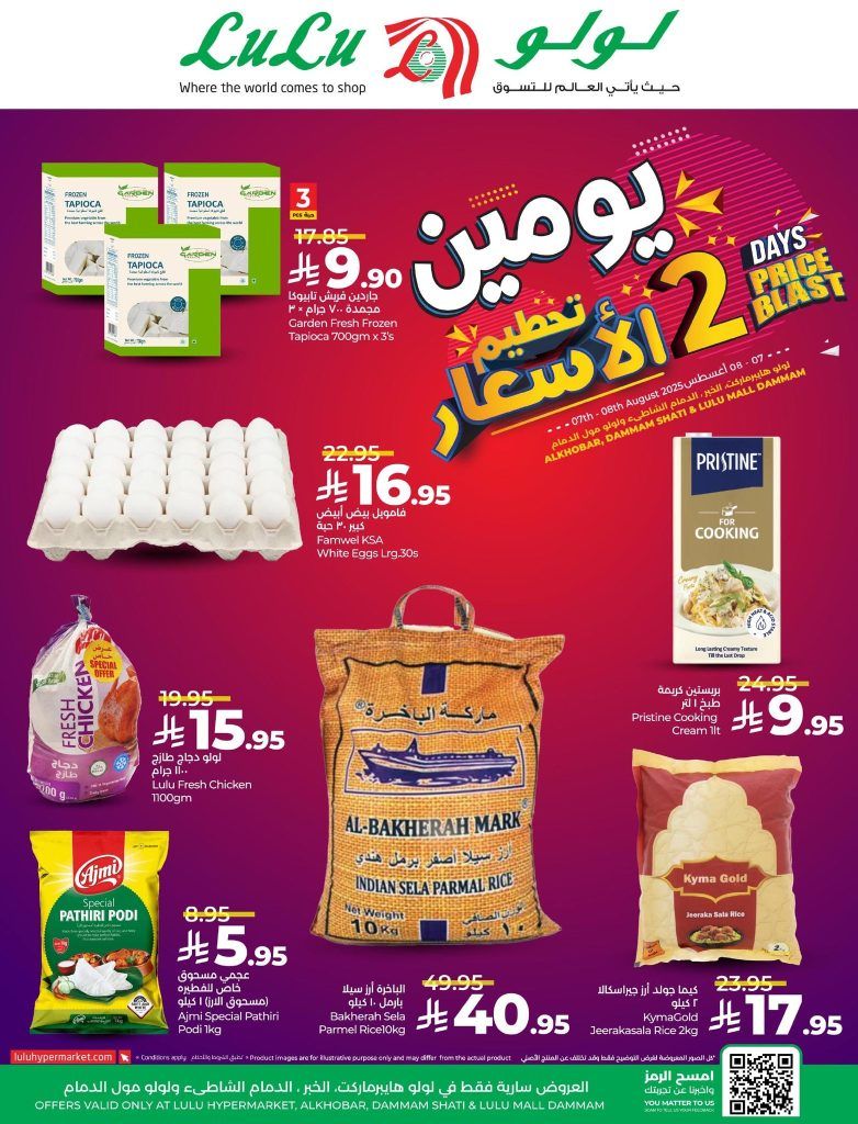 528734571 1072413731705297 6268954360388774935 n - عروض لولو هايبر ماركت الدمام ليومي 7 و 8 أغسطس 2025 عروض نهاية الاسبوع