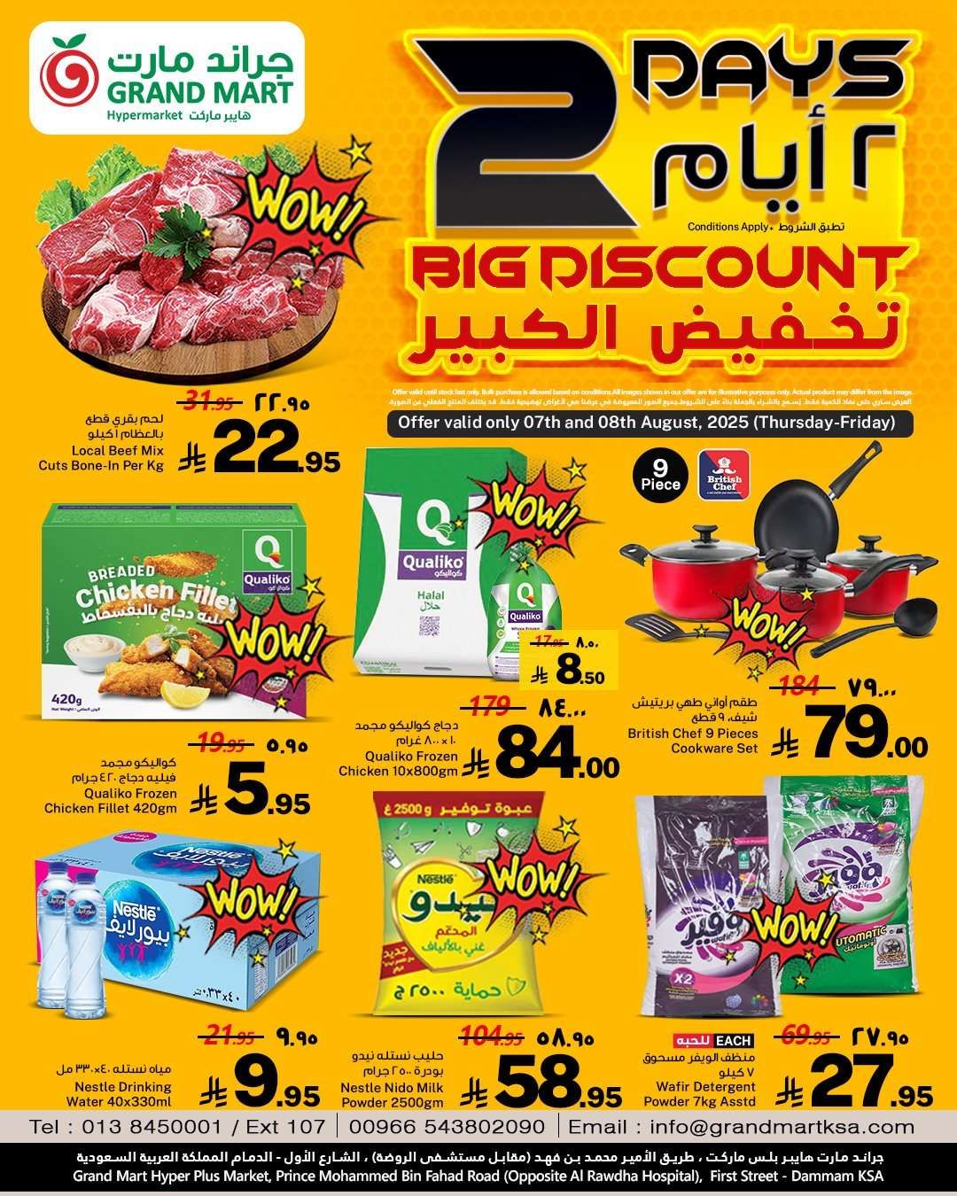 fU9ym3 - عروض جراند مارت الدمام الخميس 7-8-2025 لمدة يومان