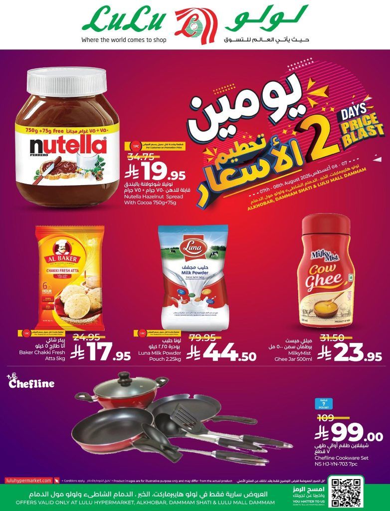 528799210 1072413765038627 9117962335283052486 n - عروض لولو هايبر ماركت الدمام ليومي 7 و 8 أغسطس 2025 عروض نهاية الاسبوع