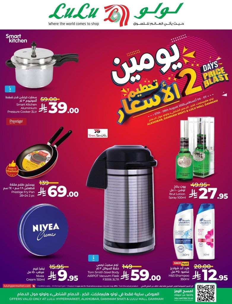 529805394 1072413798371957 1023910045322348741 n - عروض لولو هايبر ماركت الدمام ليومي 7 و 8 أغسطس 2025 عروض نهاية الاسبوع