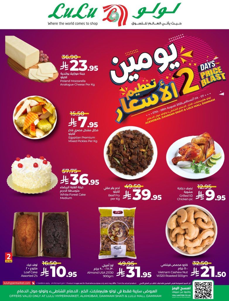 529237270 1072413668371970 3048007186607297995 n - عروض لولو هايبر ماركت الدمام ليومي 7 و 8 أغسطس 2025 عروض نهاية الاسبوع