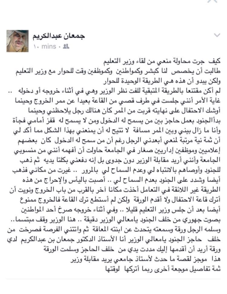 محاولات مُستميتة لعرقلته عن تقديم شكوى للعيسى.. أستاذ اللسانيات يحكي قِصّته الموجعة!