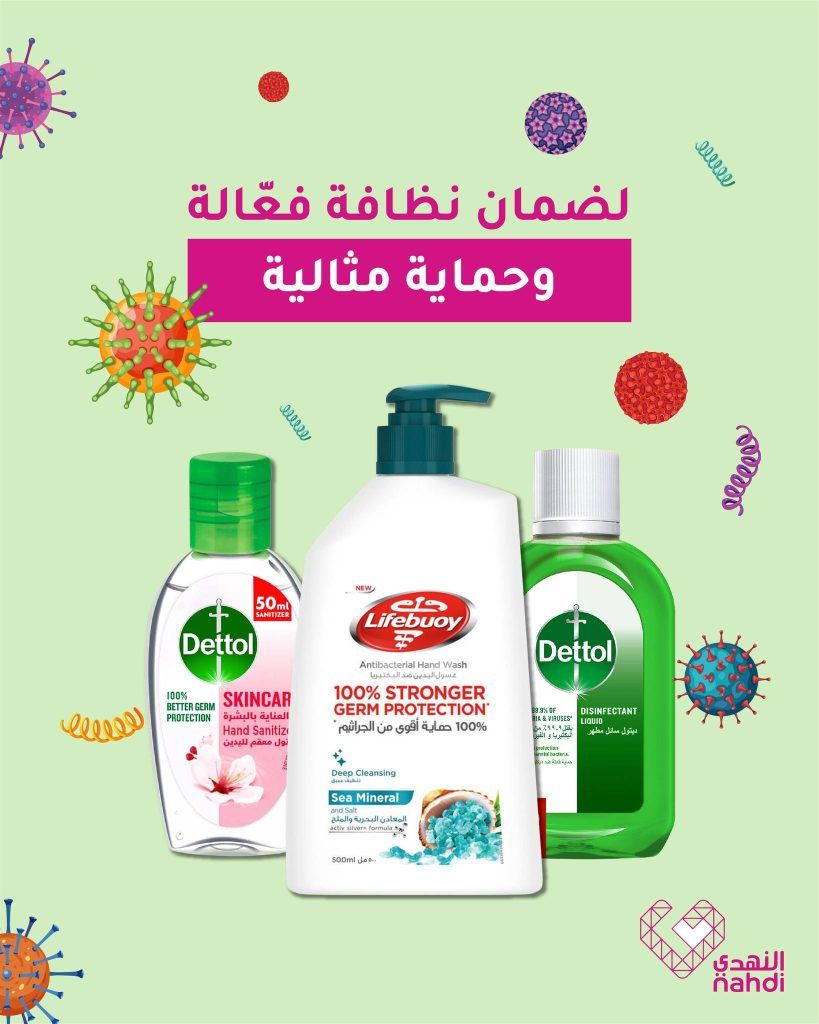 529843949 1194840642678109 2728730922021306297 n - عروض النهدي على منتجات العناية والنظافة – أغسطس 2025 مجموعتك للقضاء على الجراثيم