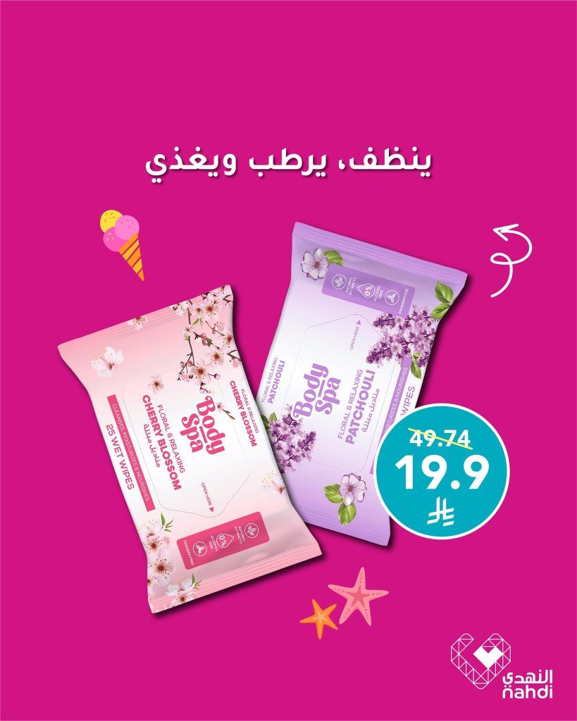 530204469 1194840726011434 4412096643052417776 n - عروض النهدي على منتجات العناية والنظافة – أغسطس 2025 مجموعتك للقضاء على الجراثيم