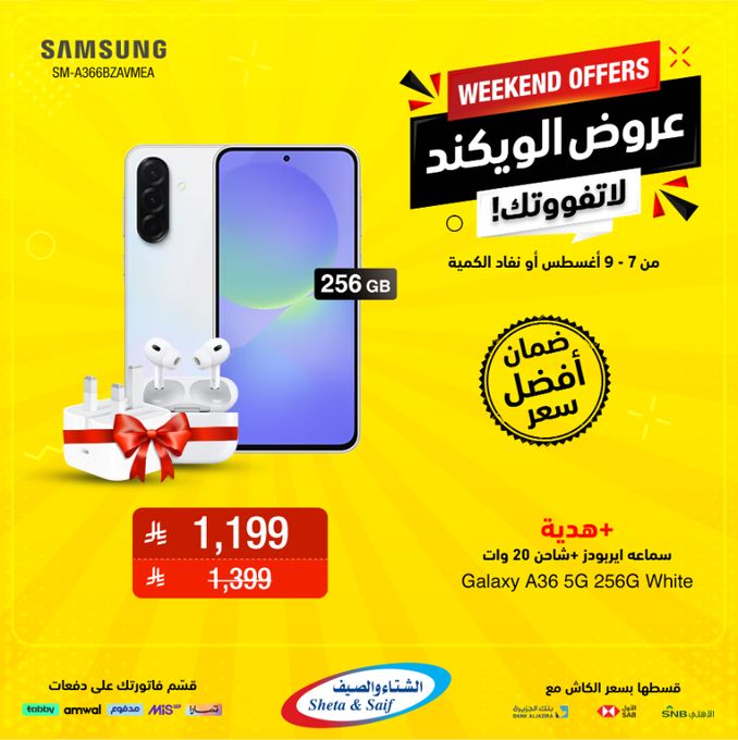 - عروض الويكند من الشتاء والصيف على الجوالات 9 أغسطس 2025 لحق اليوم الاخير