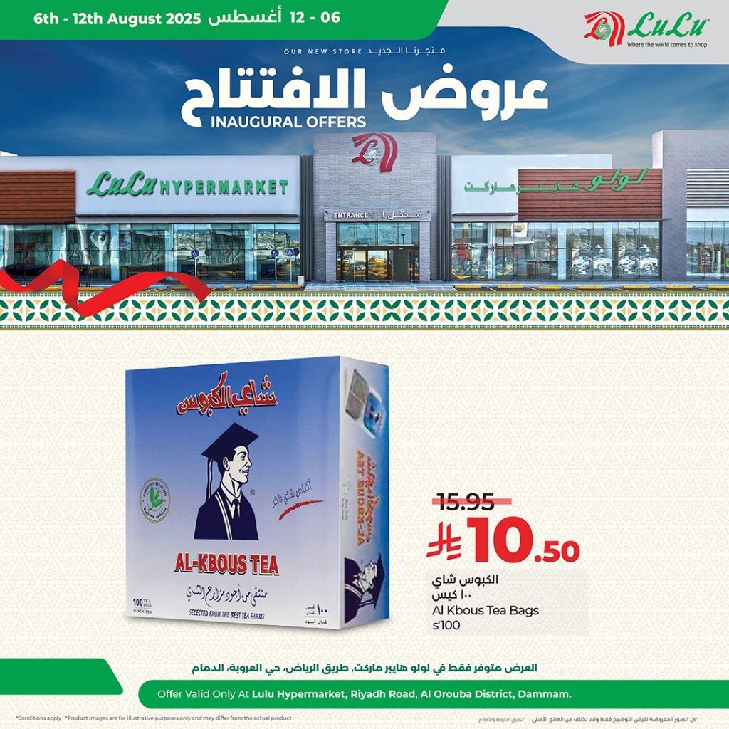 528791652 1187511273420450 7739813317585166258 n - عروض افتتاح لولو هايبر ماركت – فرع العروبة بالدمام ساري حتى 12 أغسطس 2025