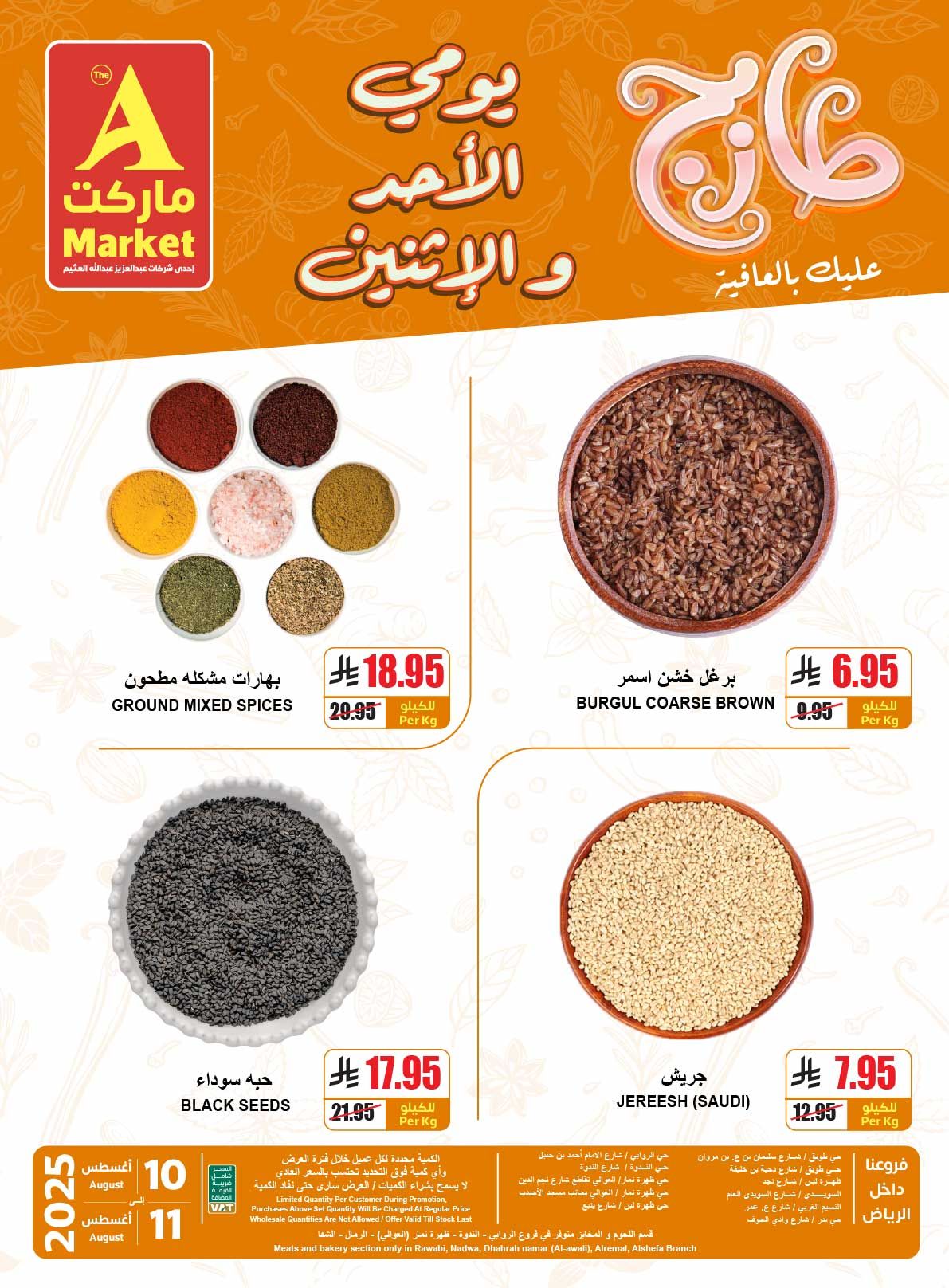 عروض ايه ماركت الرياض الطازج الاحد 10-8-2025 لمدة يومان 6 - عروض ايه ماركت الرياض الطازج الاحد 10-8-2025 لمدة يومان