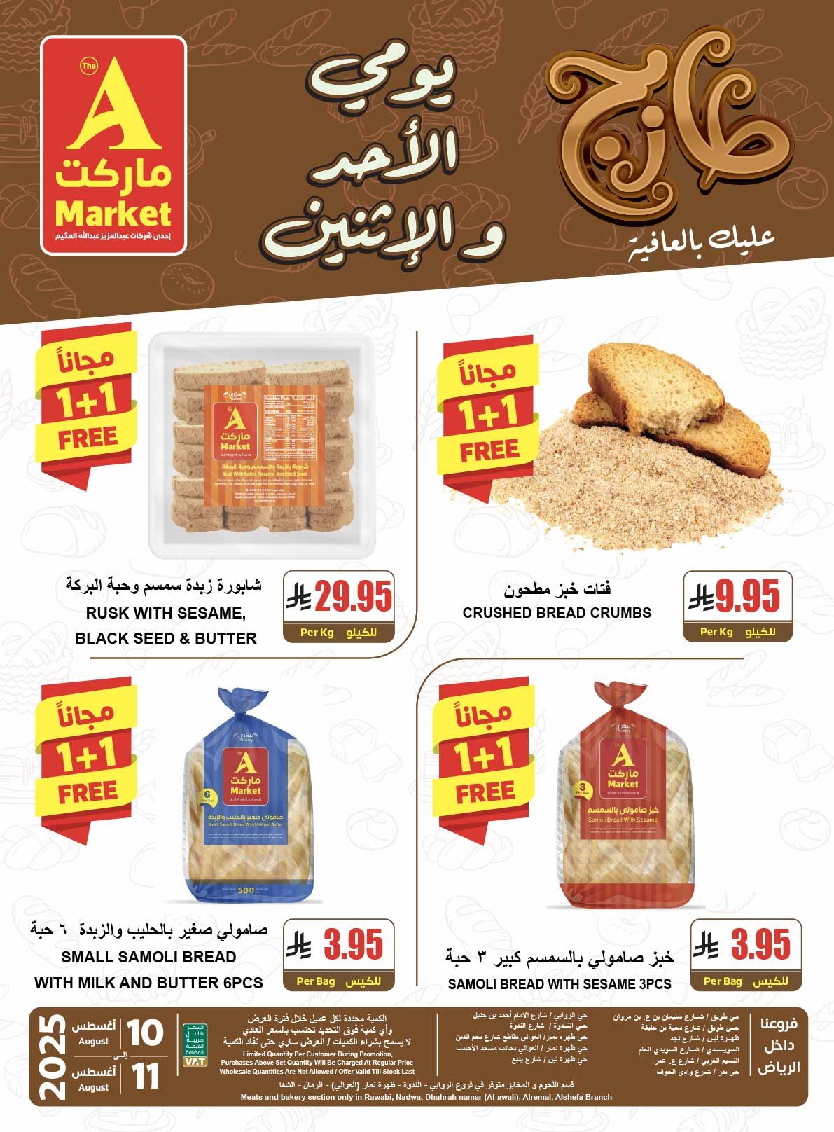 عروض ايه ماركت الرياض الطازج الاحد 10-8-2025 لمدة يومان 2 Gx7kuy WsAAIgBe - عروض ايه ماركت الرياض الطازج الاحد 10-8-2025 لمدة يومان