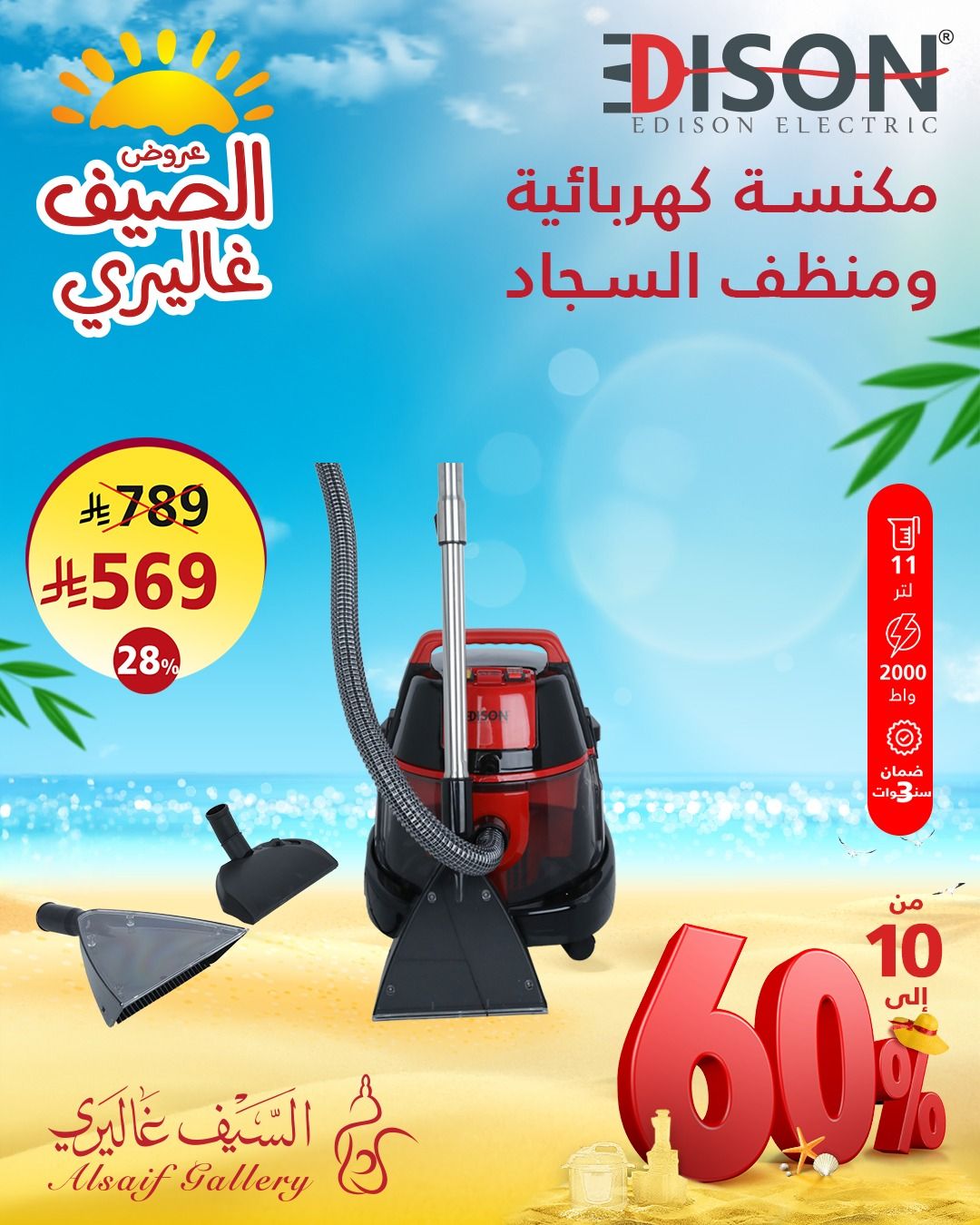527788936 1188125456679165 2941948719140377772 n - عروض السيف غاليري اليوم علي مستلزمات المنزل بأسعار رائعة | عروض الصيف