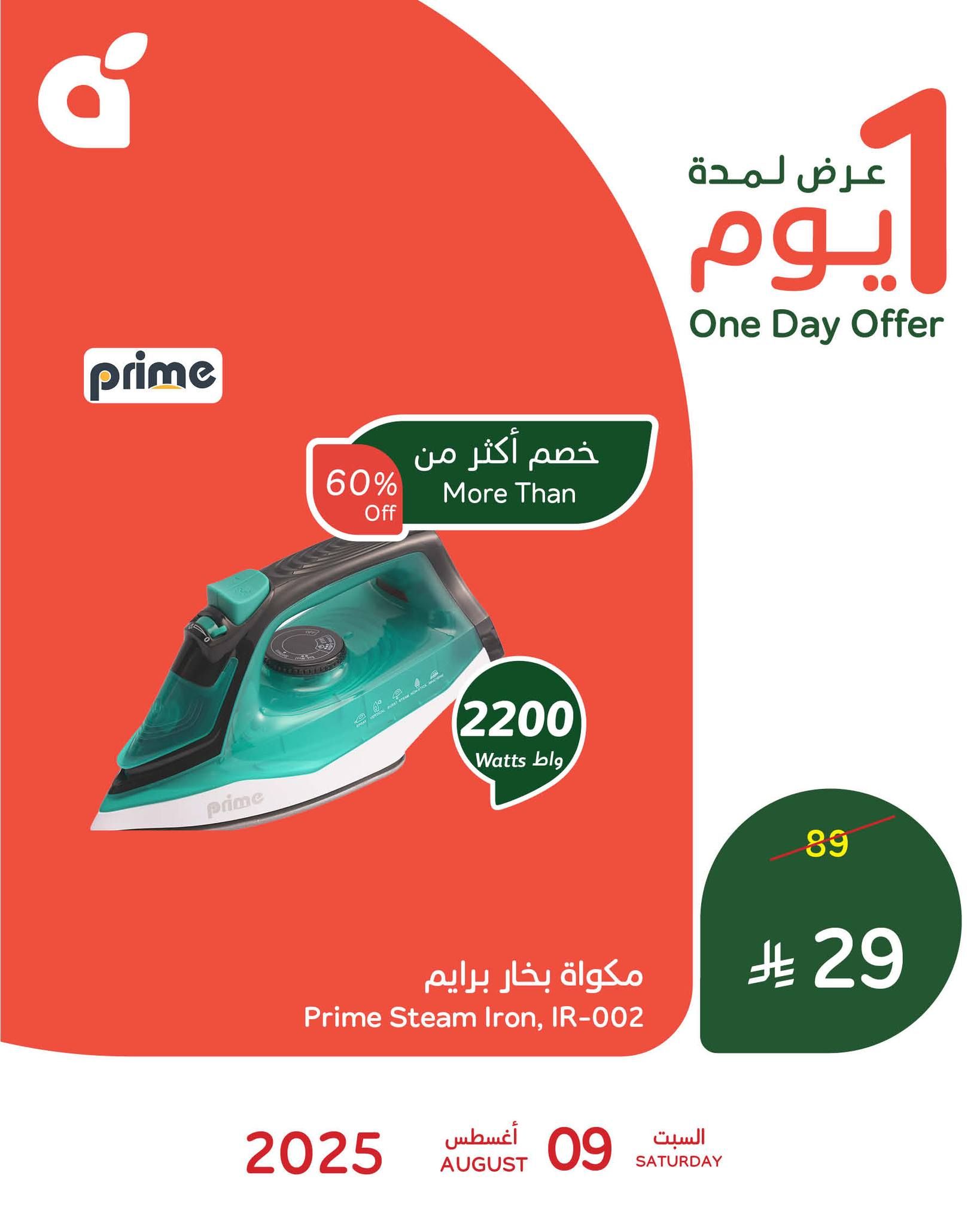 529446865 1158591242970453 7996829092343784678 n - تخفيضات بنده اليومية علي منتجات متنوعة السبت 9 اغسسطس 2025 اليوم فقط