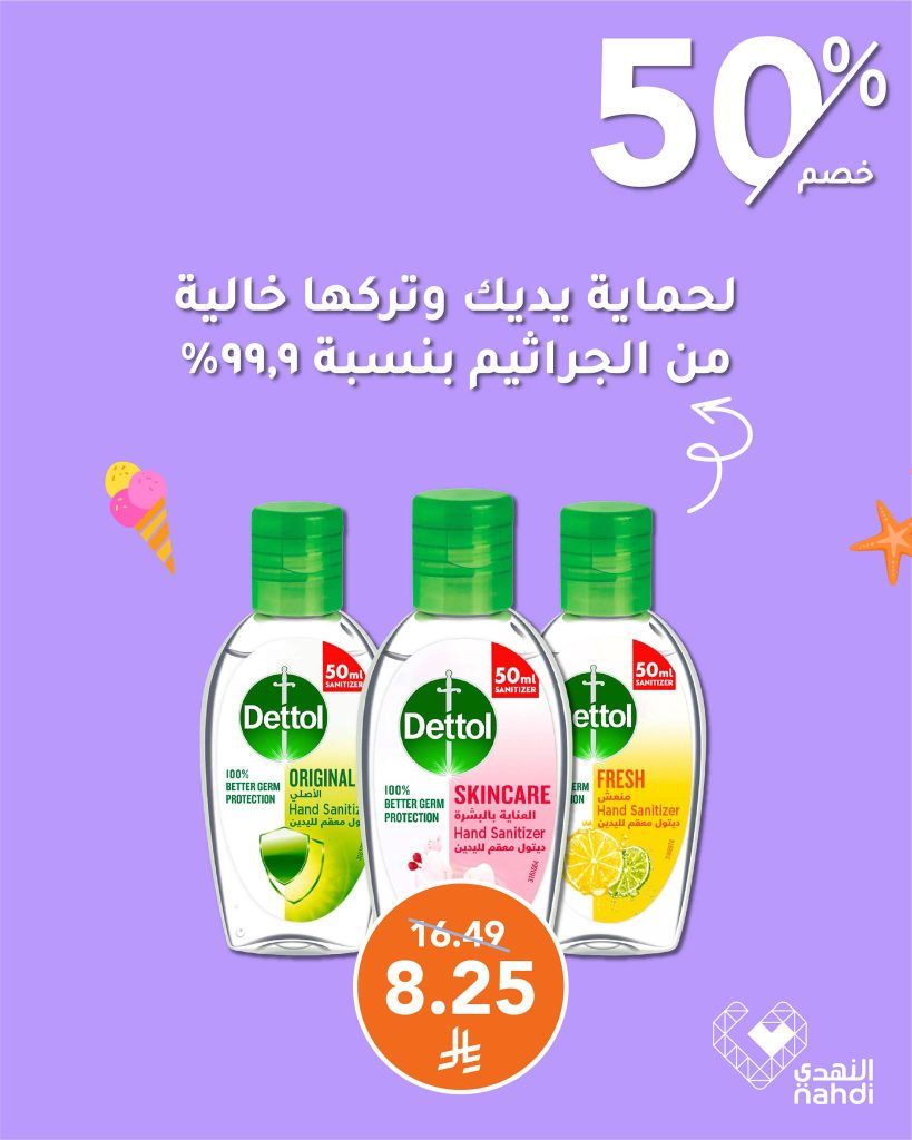 529362079 1194840646011442 6518252667049114339 n - عروض النهدي على منتجات العناية والنظافة – أغسطس 2025 مجموعتك للقضاء على الجراثيم